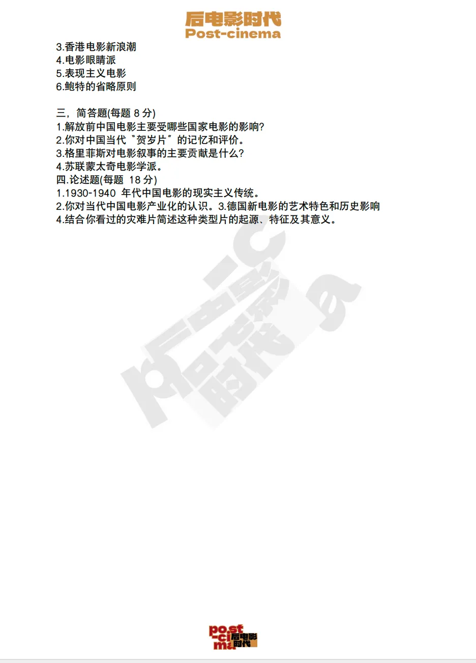 考研真题|中国电影资料馆艺术学&戏剧与影视历年真题(2010-2026)-第40张图片-四季读书网 考研真题|中国电影资料馆艺术学&戏剧与影视历年真题(2010-2026)-第40张图片-四季读书网