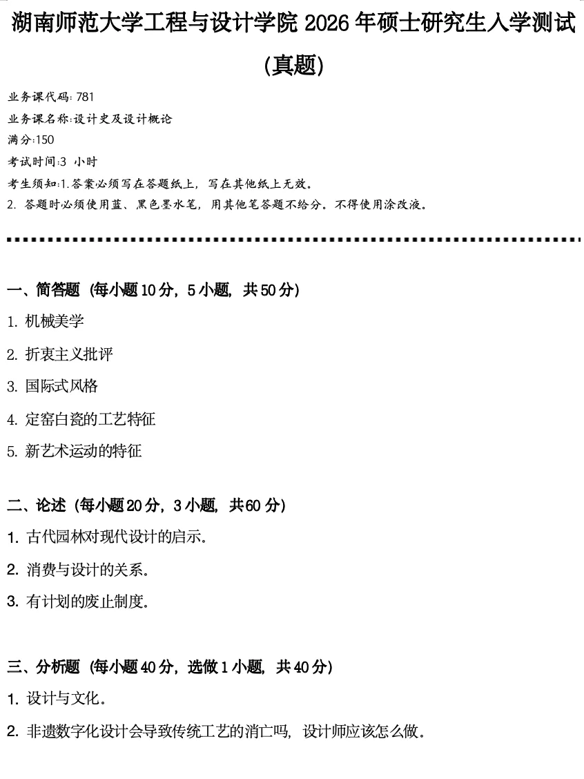 湖南师大26年考研真题解析|理论+手绘全面拆解(附27考研趋势预测)-第8张图片-四季读书网 湖南师大26年考研真题解析|理论+手绘全面拆解(附27考研趋势预测)-第8张图片-四季读书网