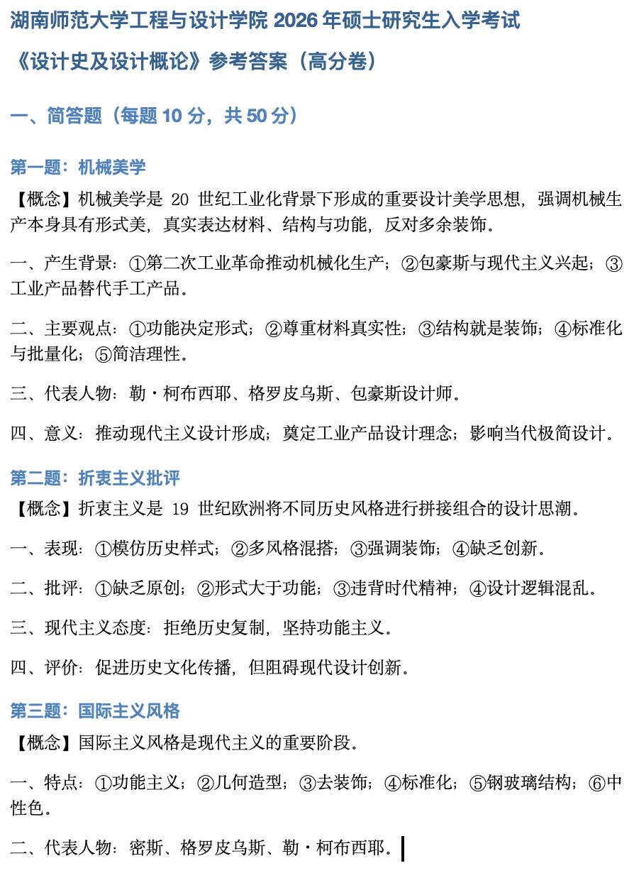 湖南师大26年考研真题解析|理论+手绘全面拆解(附27考研趋势预测)-第12张图片-四季读书网 湖南师大26年考研真题解析|理论+手绘全面拆解(附27考研趋势预测)-第12张图片-四季读书网