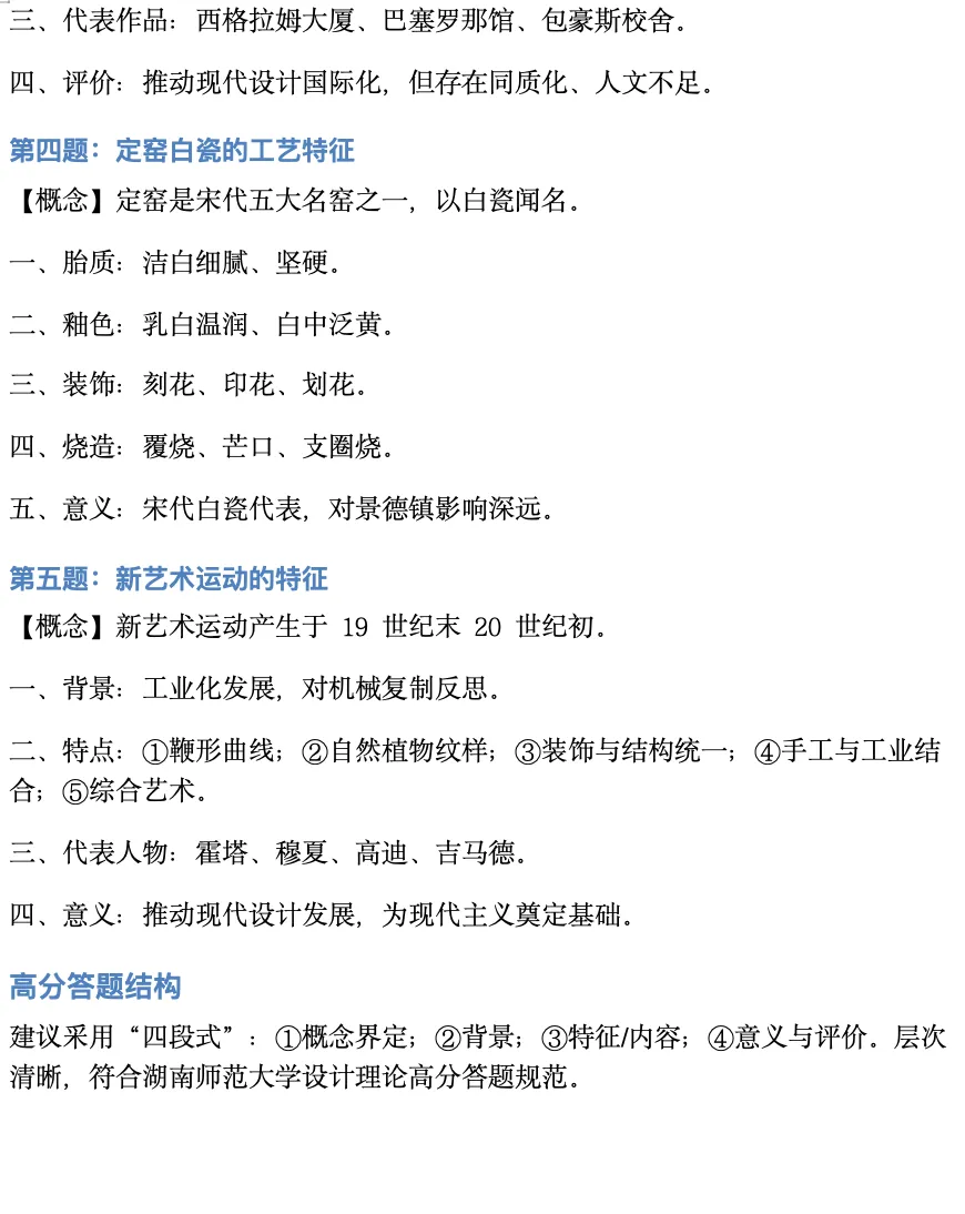 湖南师大26年考研真题解析|理论+手绘全面拆解(附27考研趋势预测)-第13张图片-四季读书网 湖南师大26年考研真题解析|理论+手绘全面拆解(附27考研趋势预测)-第13张图片-四季读书网
