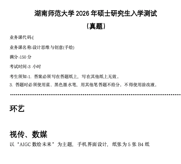 湖南师大26年考研真题解析|理论+手绘全面拆解(附27考研趋势预测)-第14张图片-四季读书网 湖南师大26年考研真题解析|理论+手绘全面拆解(附27考研趋势预测)-第14张图片-四季读书网