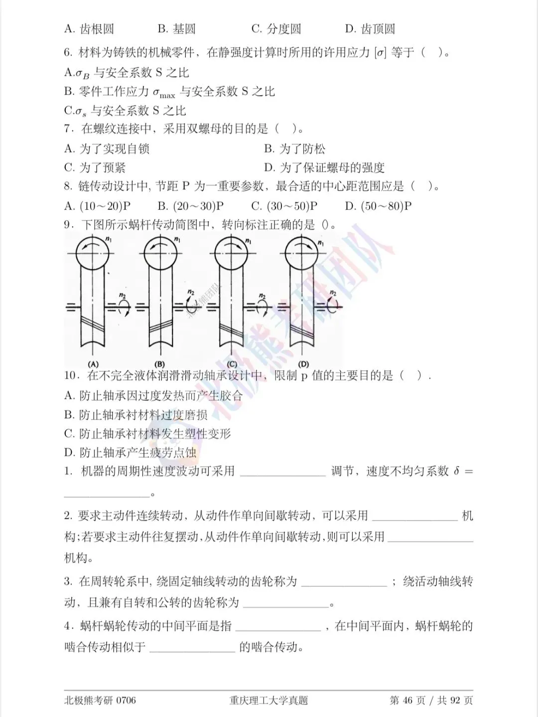 重庆理工大学机械考研2015年真题分享-第3张图片-四季读书网 重庆理工大学机械考研2015年真题分享-第3张图片-四季读书网
