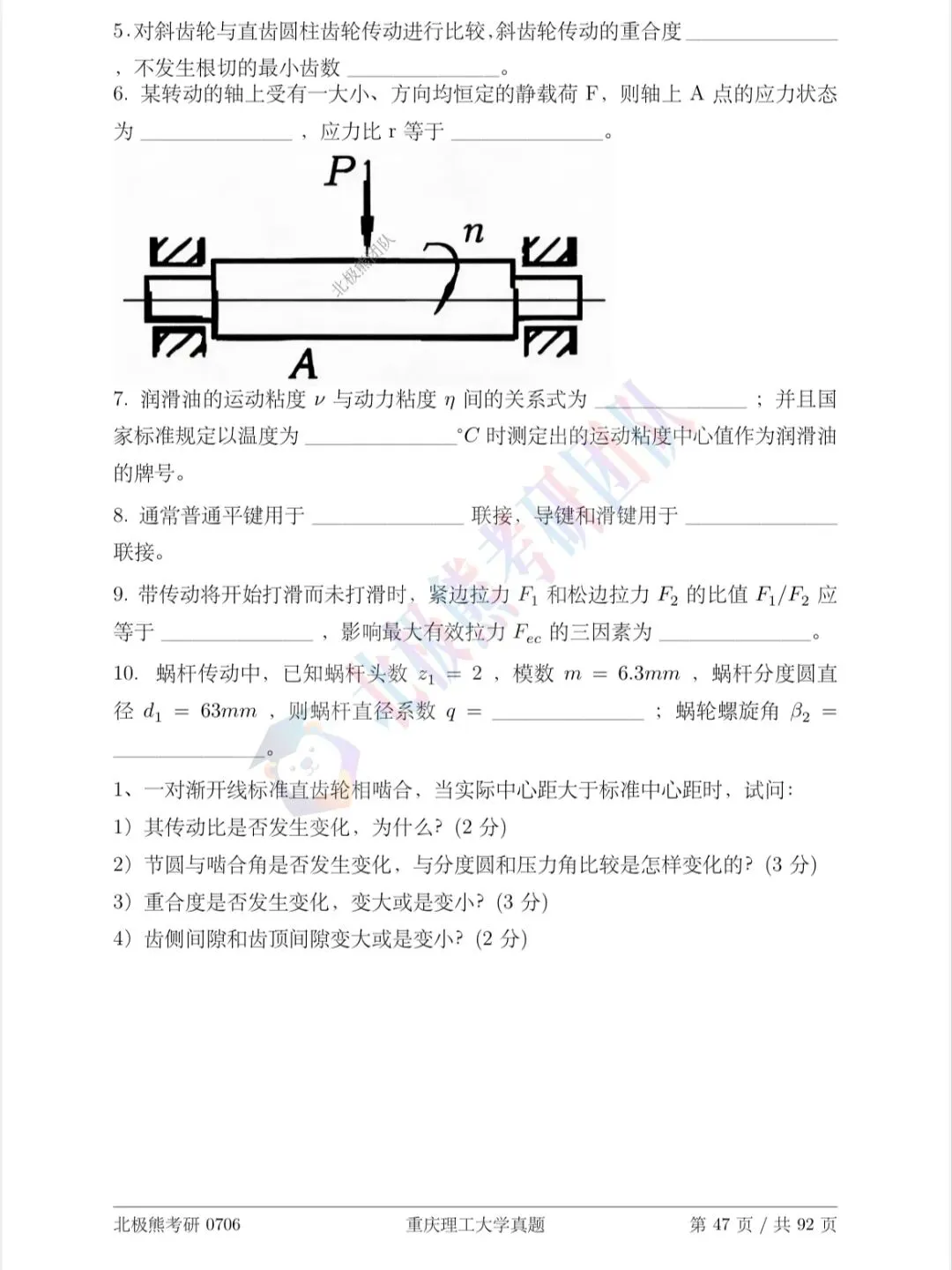 重庆理工大学机械考研2015年真题分享-第4张图片-四季读书网 重庆理工大学机械考研2015年真题分享-第4张图片-四季读书网