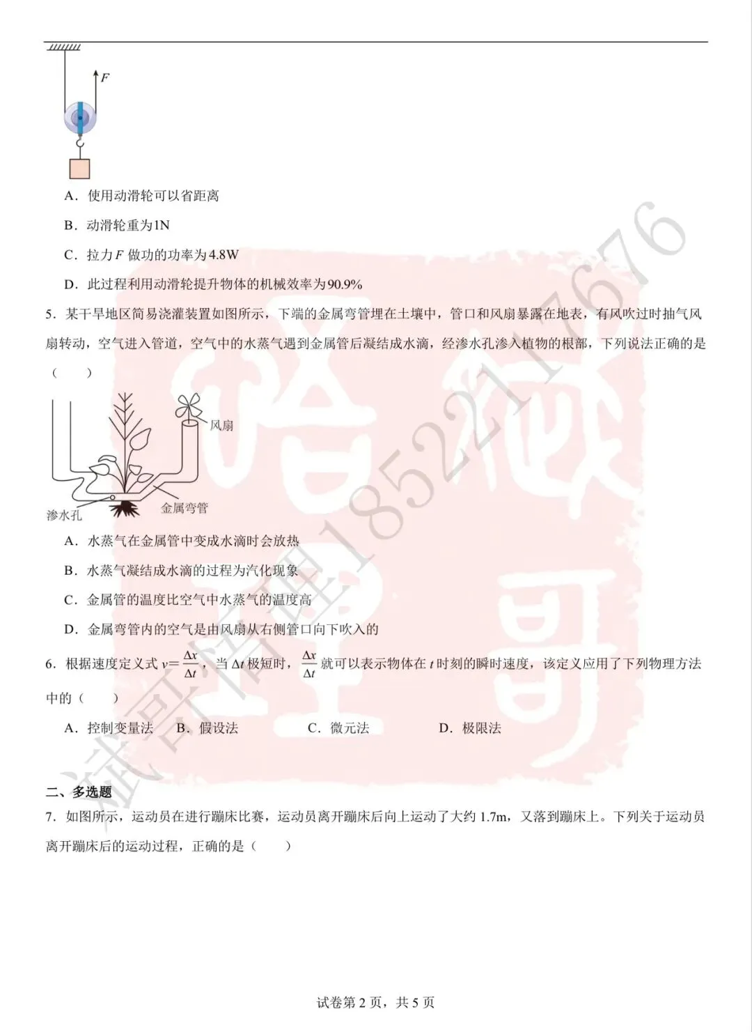 【分班考】武清英华新高一入学分班考物理真题及答案-第2张图片-四季读书网