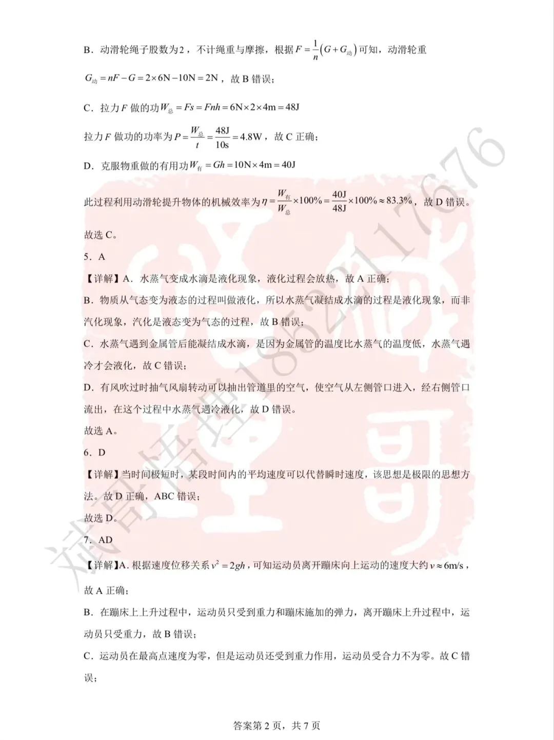 【分班考】武清英华新高一入学分班考物理真题及答案-第8张图片-四季读书网