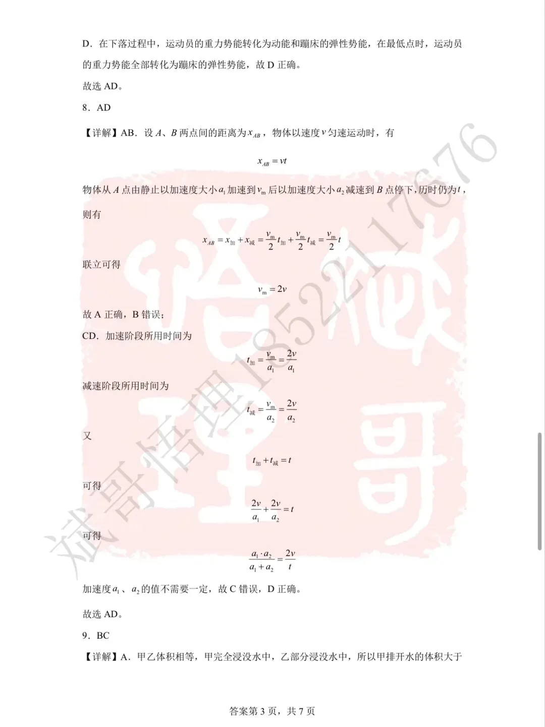【分班考】武清英华新高一入学分班考物理真题及答案-第9张图片-四季读书网