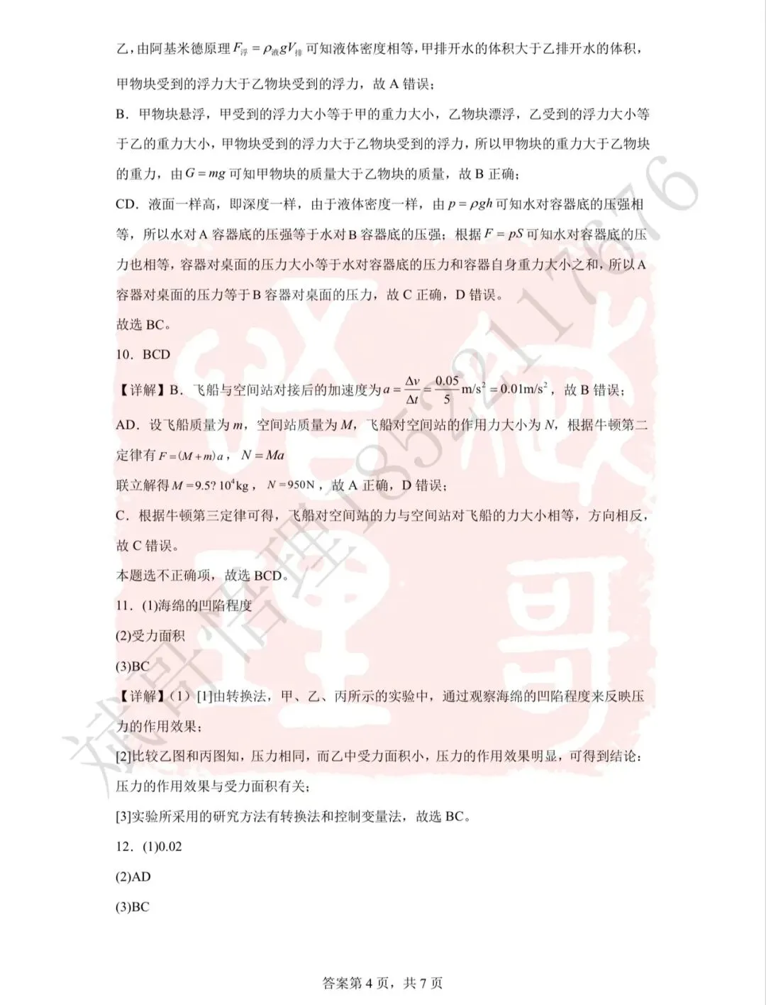 【分班考】武清英华新高一入学分班考物理真题及答案-第10张图片-四季读书网