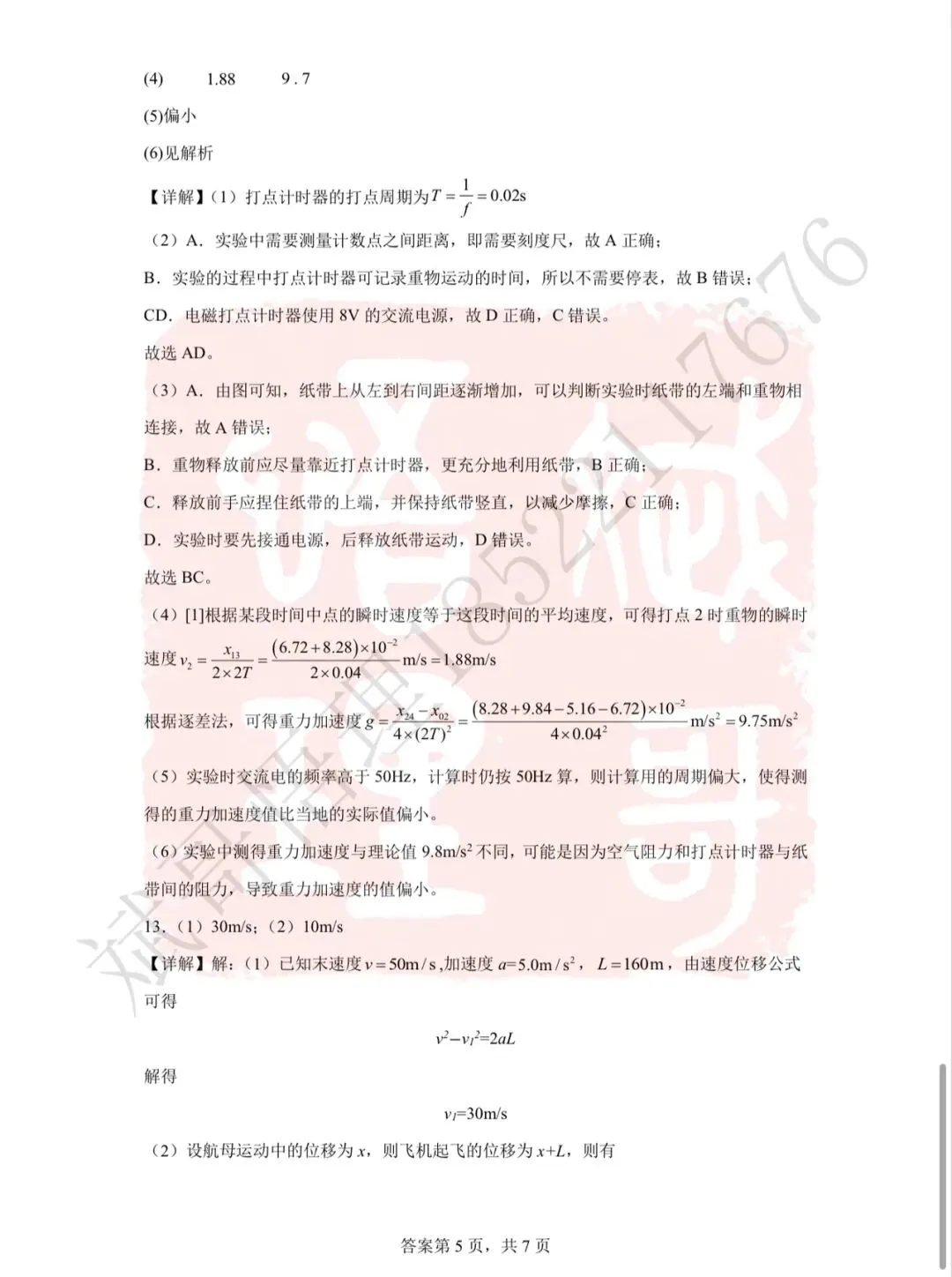 【分班考】武清英华新高一入学分班考物理真题及答案-第11张图片-四季读书网