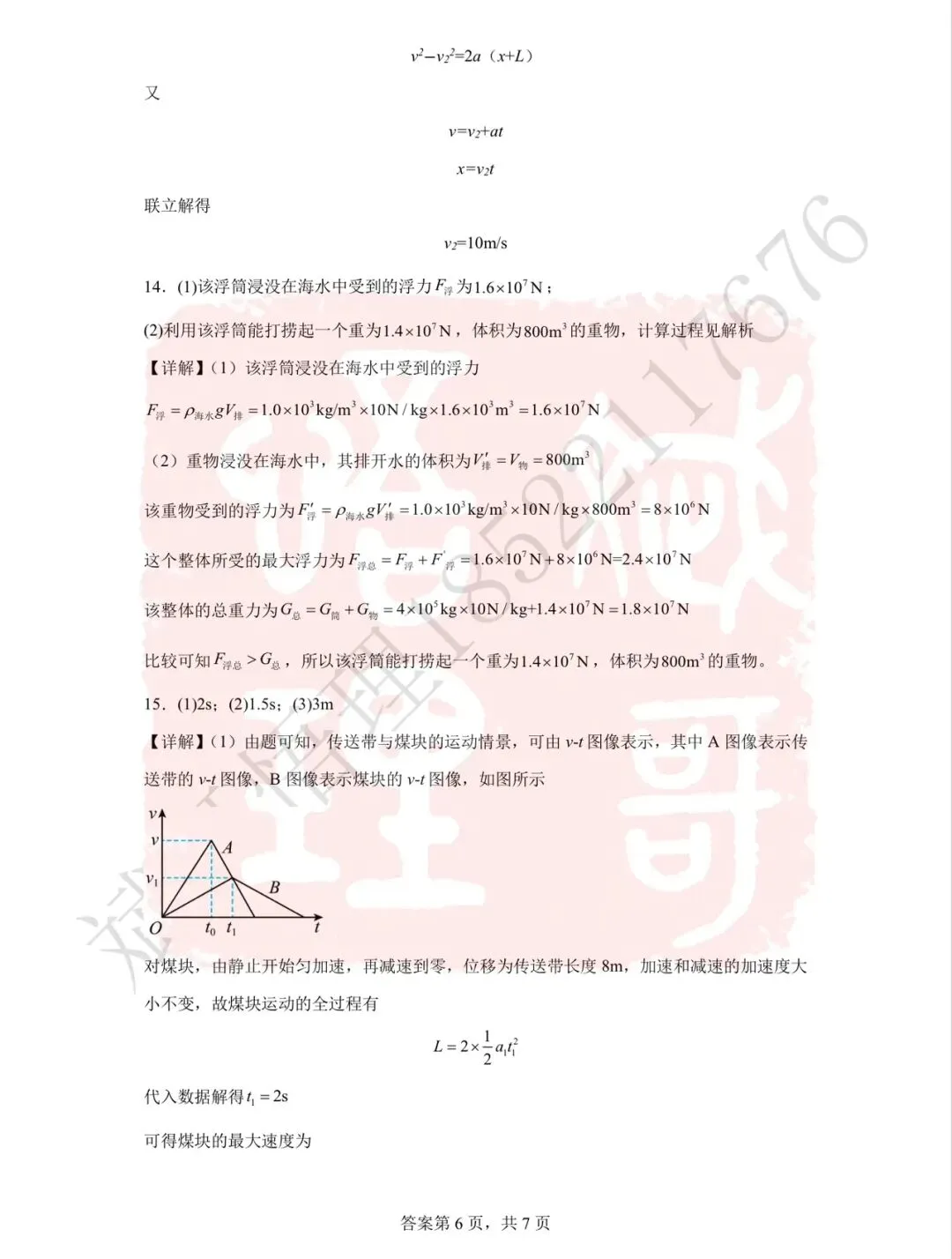 【分班考】武清英华新高一入学分班考物理真题及答案-第12张图片-四季读书网