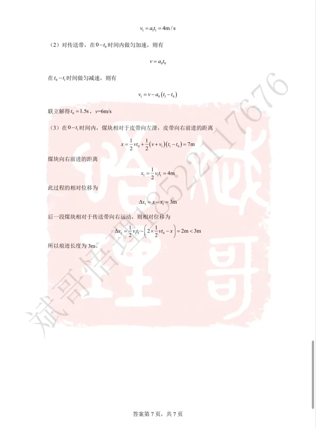 【分班考】武清英华新高一入学分班考物理真题及答案-第13张图片-四季读书网