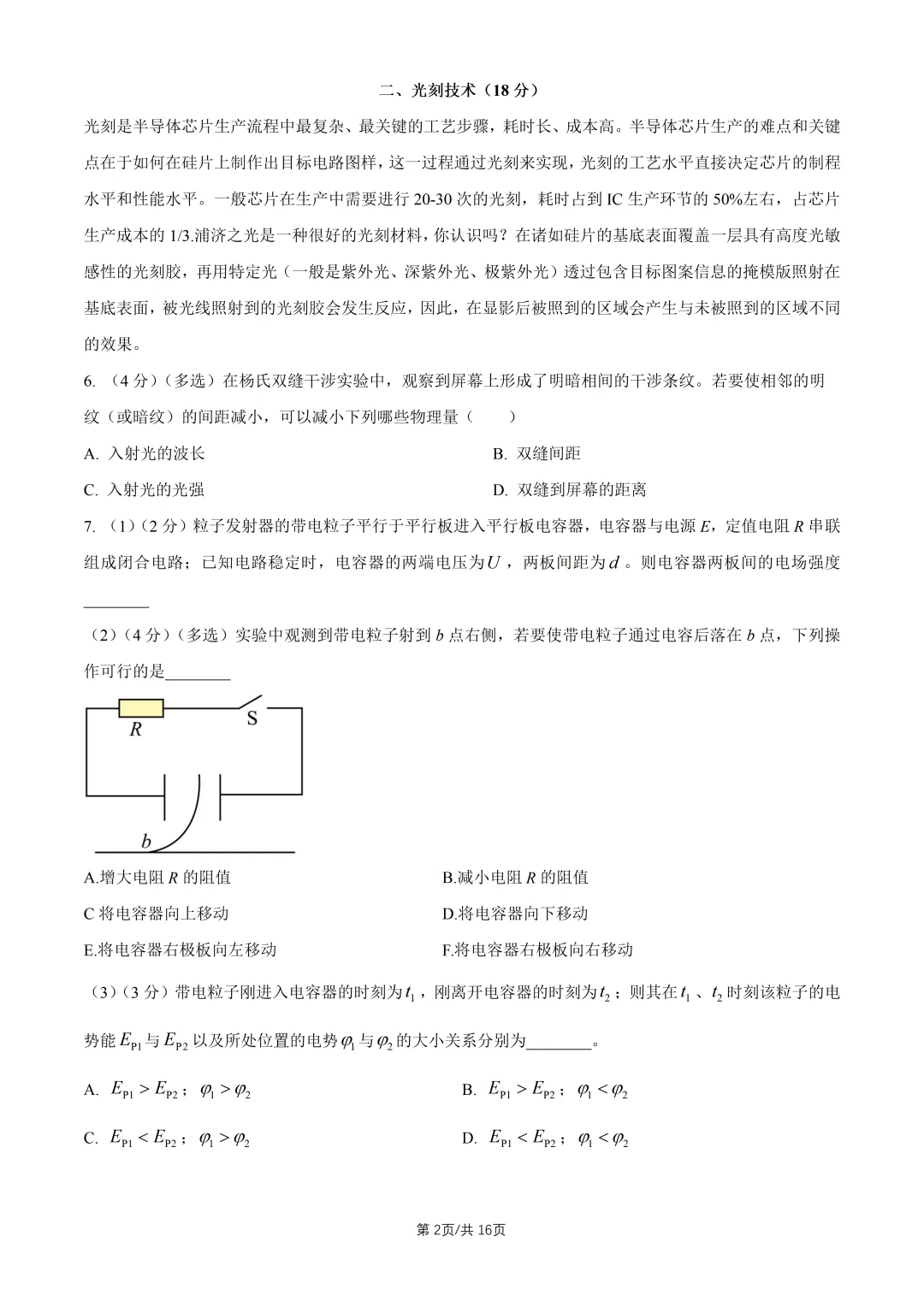 2026上海高考物理真题与答案(6月)-第2张图片-四季读书网