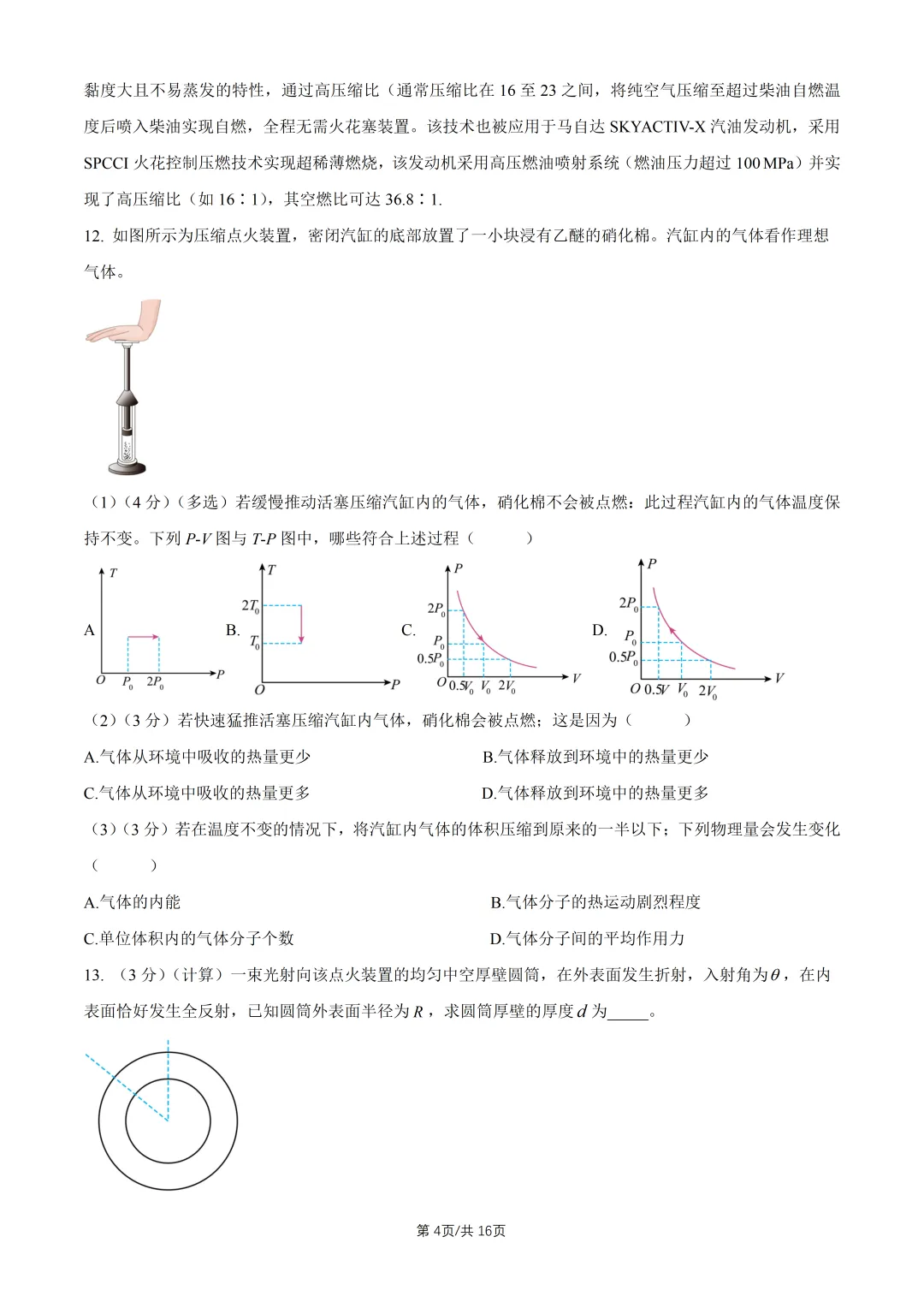 2026上海高考物理真题与答案(6月)-第4张图片-四季读书网
