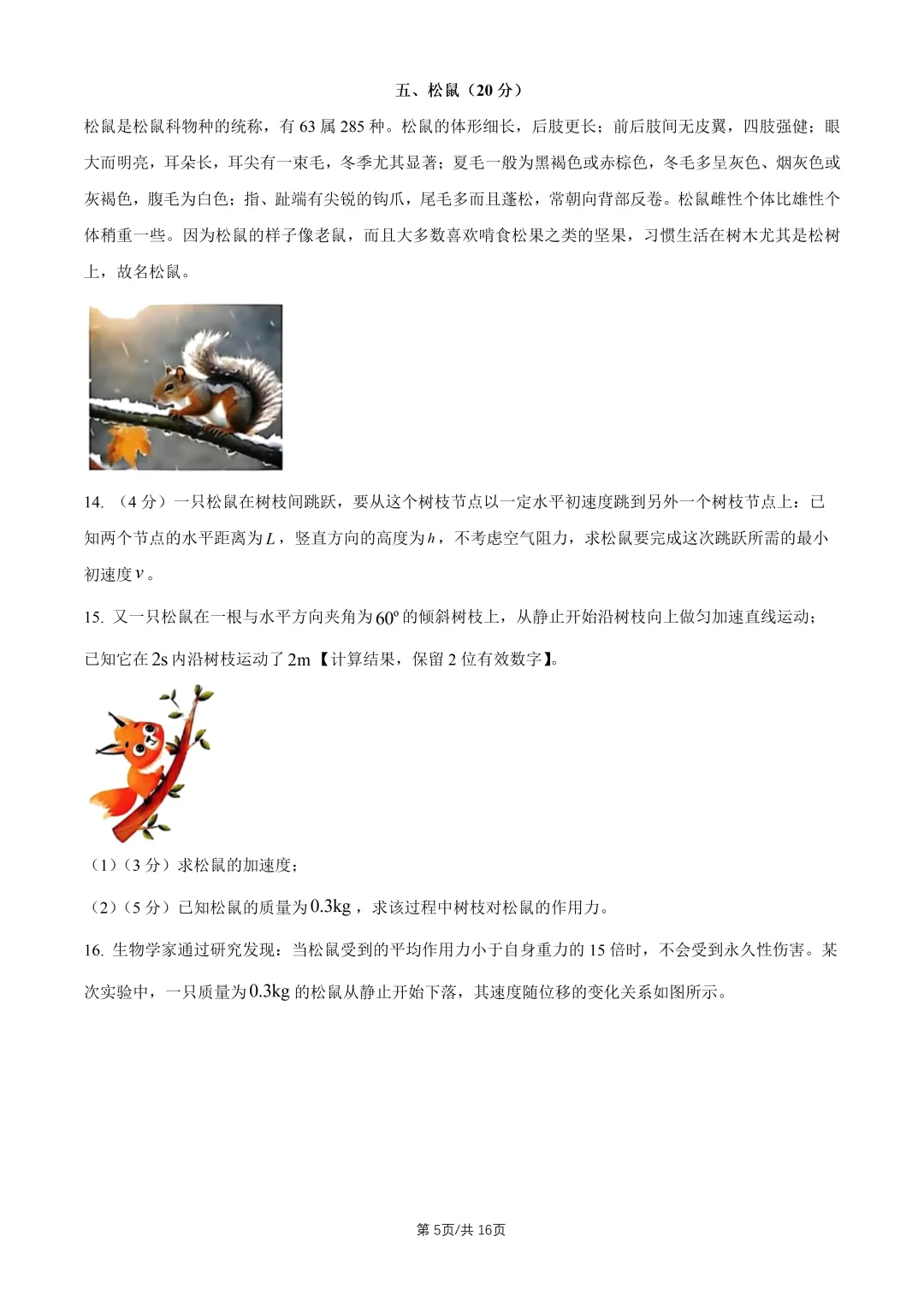 2026上海高考物理真题与答案(6月)-第5张图片-四季读书网