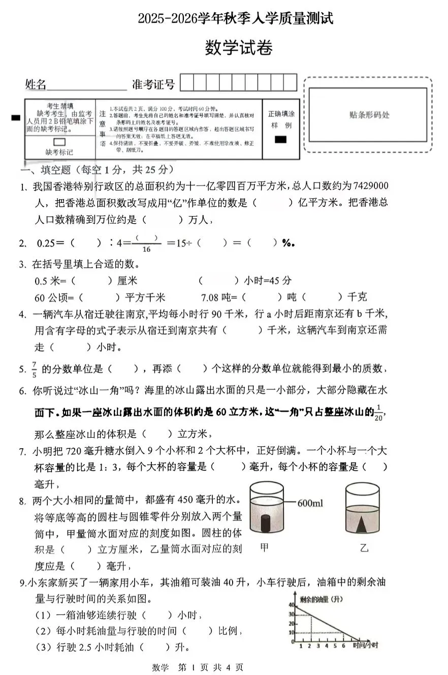 2025年太原市初一分班考试真题 语数英-第1张图片-四季读书网 2025年太原市初一分班考试真题 语数英-第1张图片-四季读书网