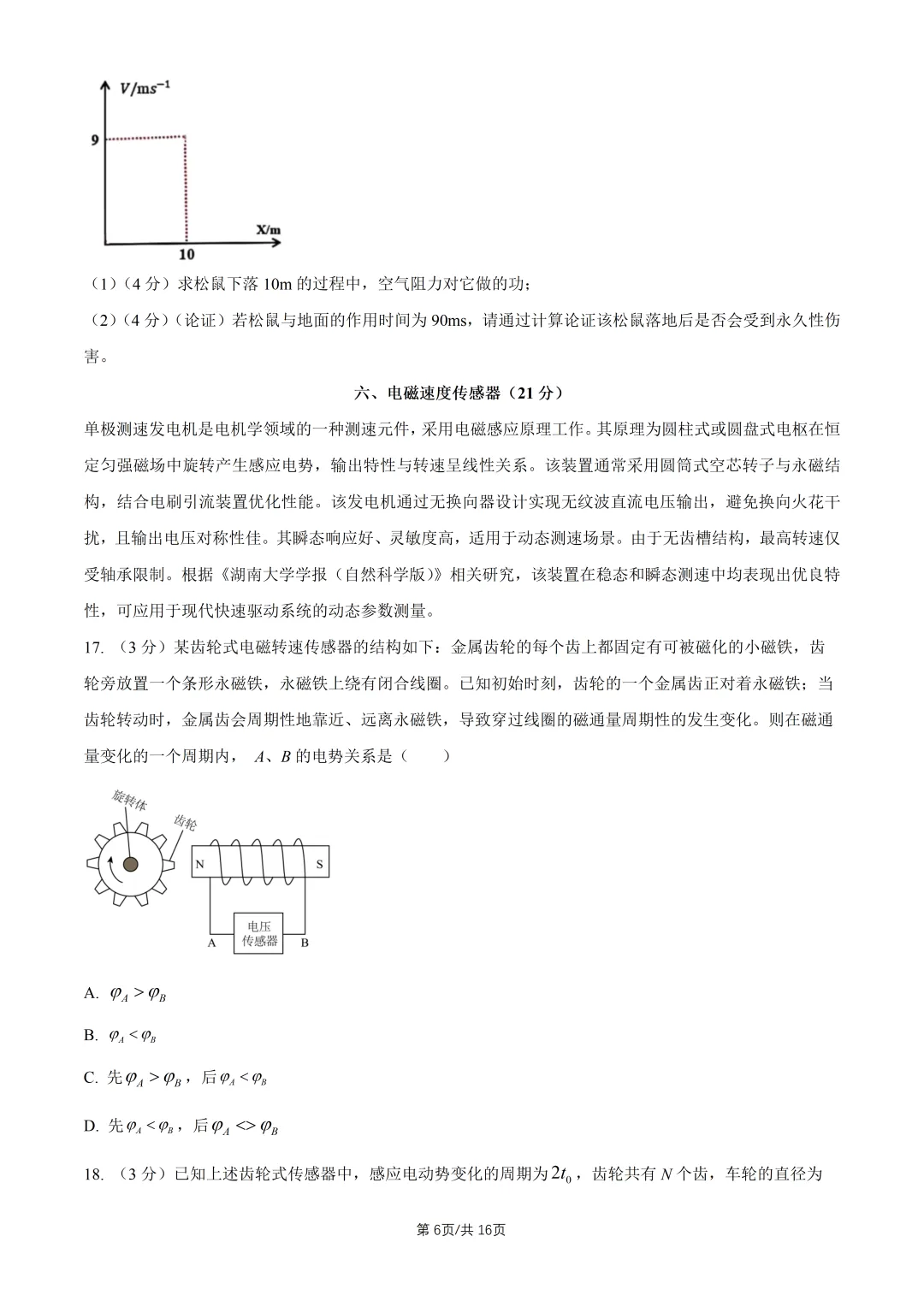 2026上海高考物理真题与答案(6月)-第6张图片-四季读书网