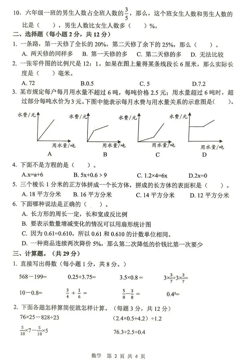 2025年太原市初一分班考试真题 语数英-第2张图片-四季读书网 2025年太原市初一分班考试真题 语数英-第2张图片-四季读书网