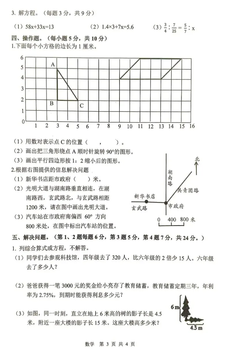 2025年太原市初一分班考试真题 语数英-第3张图片-四季读书网 2025年太原市初一分班考试真题 语数英-第3张图片-四季读书网