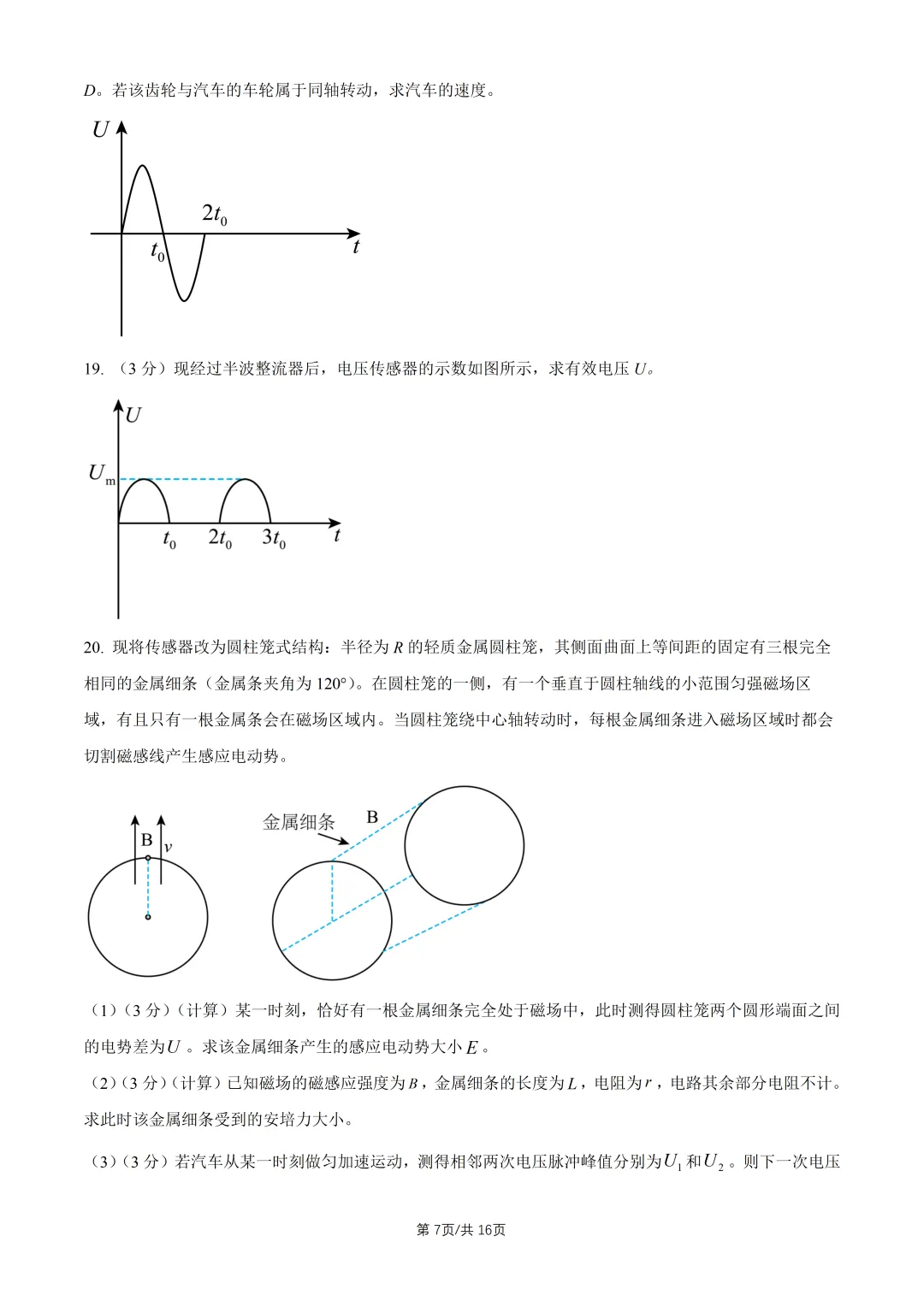 2026上海高考物理真题与答案(6月)-第7张图片-四季读书网