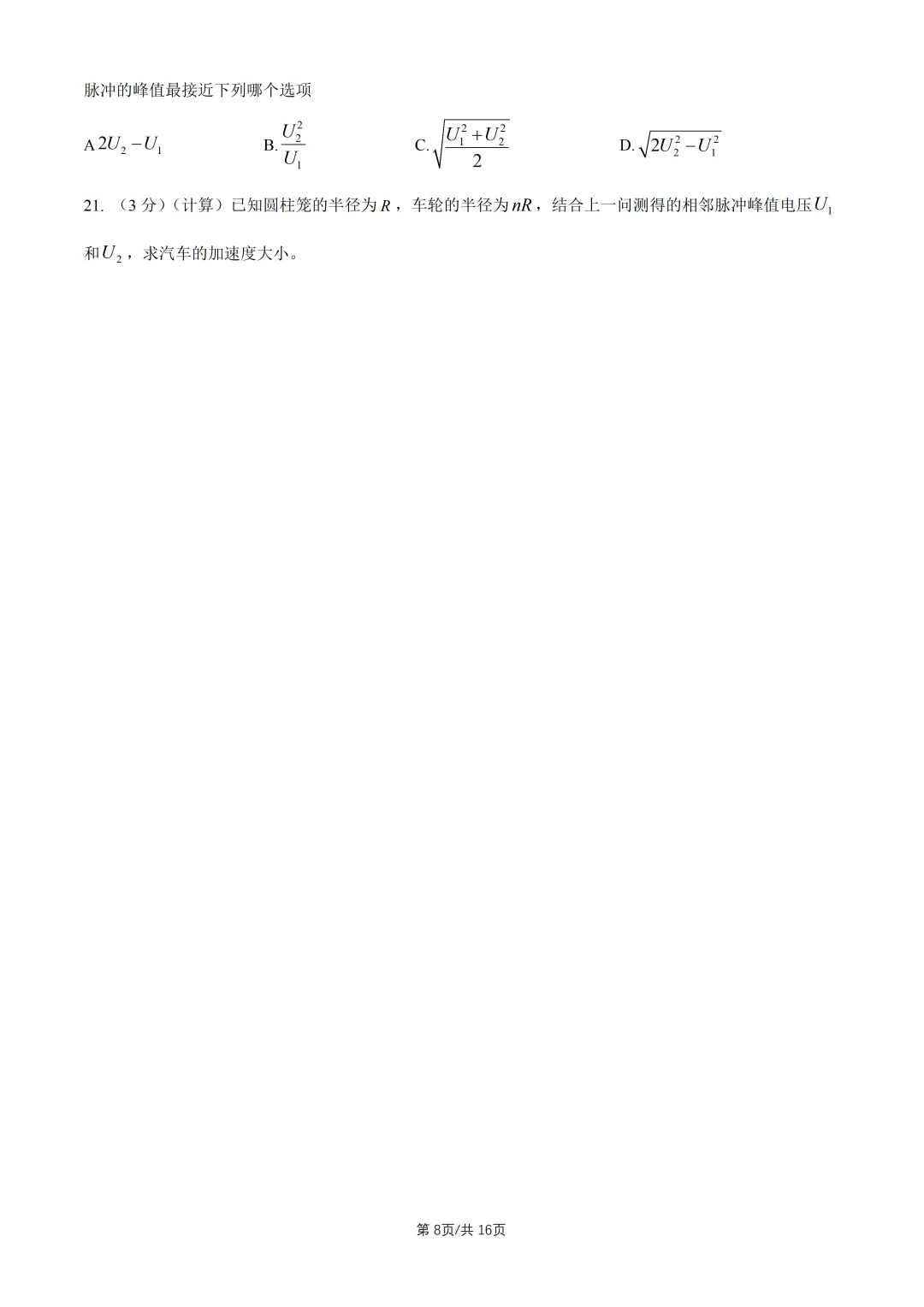 2026上海高考物理真题与答案(6月)-第8张图片-四季读书网