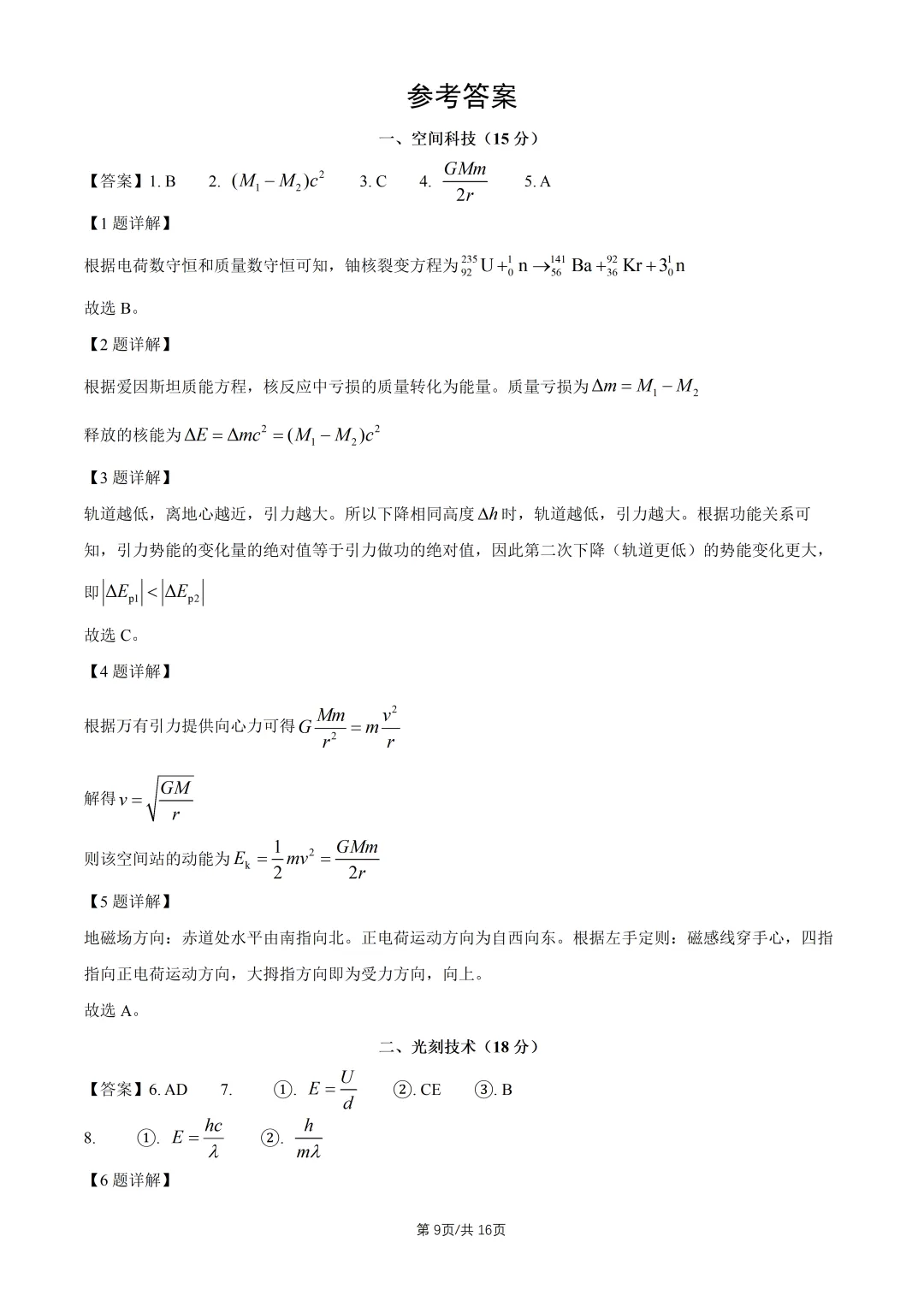 2026上海高考物理真题与答案(6月)-第9张图片-四季读书网