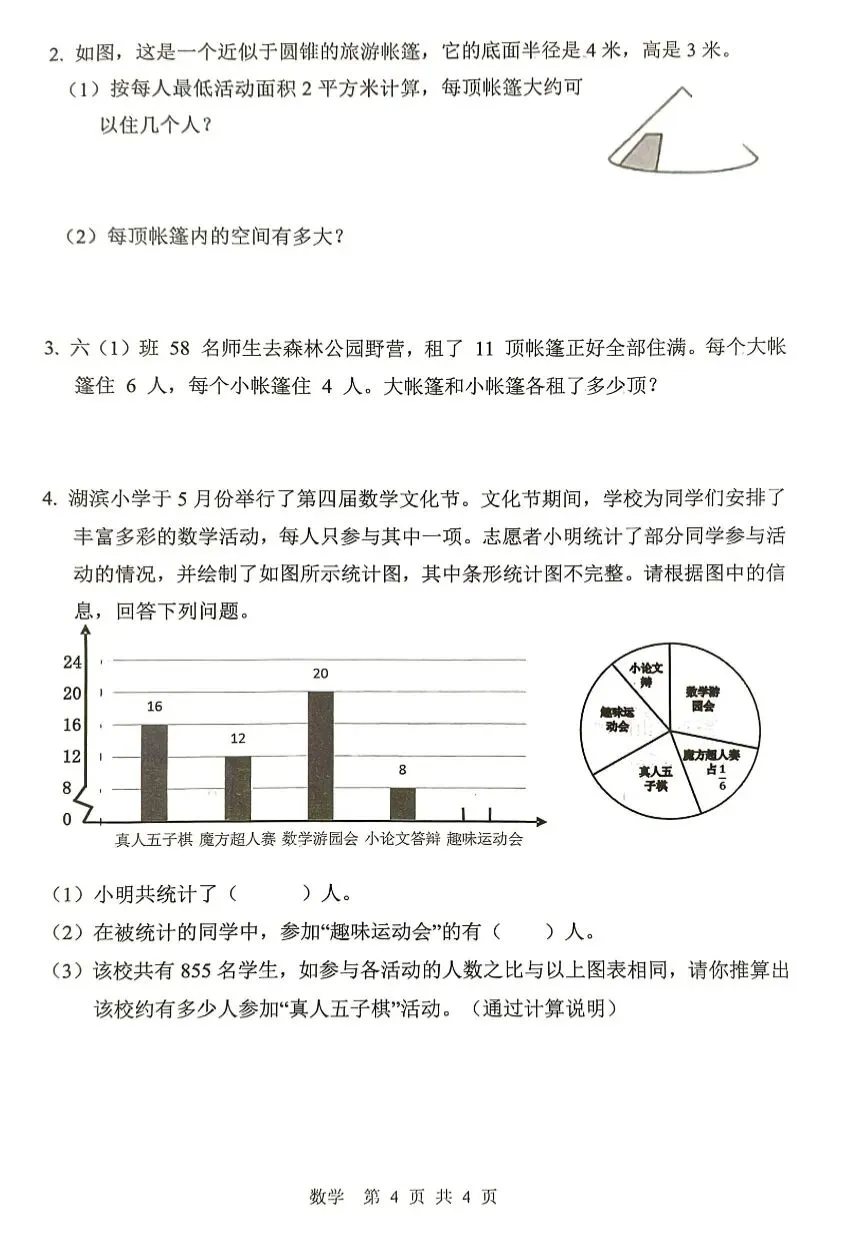 2025年太原市初一分班考试真题 语数英-第4张图片-四季读书网 2025年太原市初一分班考试真题 语数英-第4张图片-四季读书网