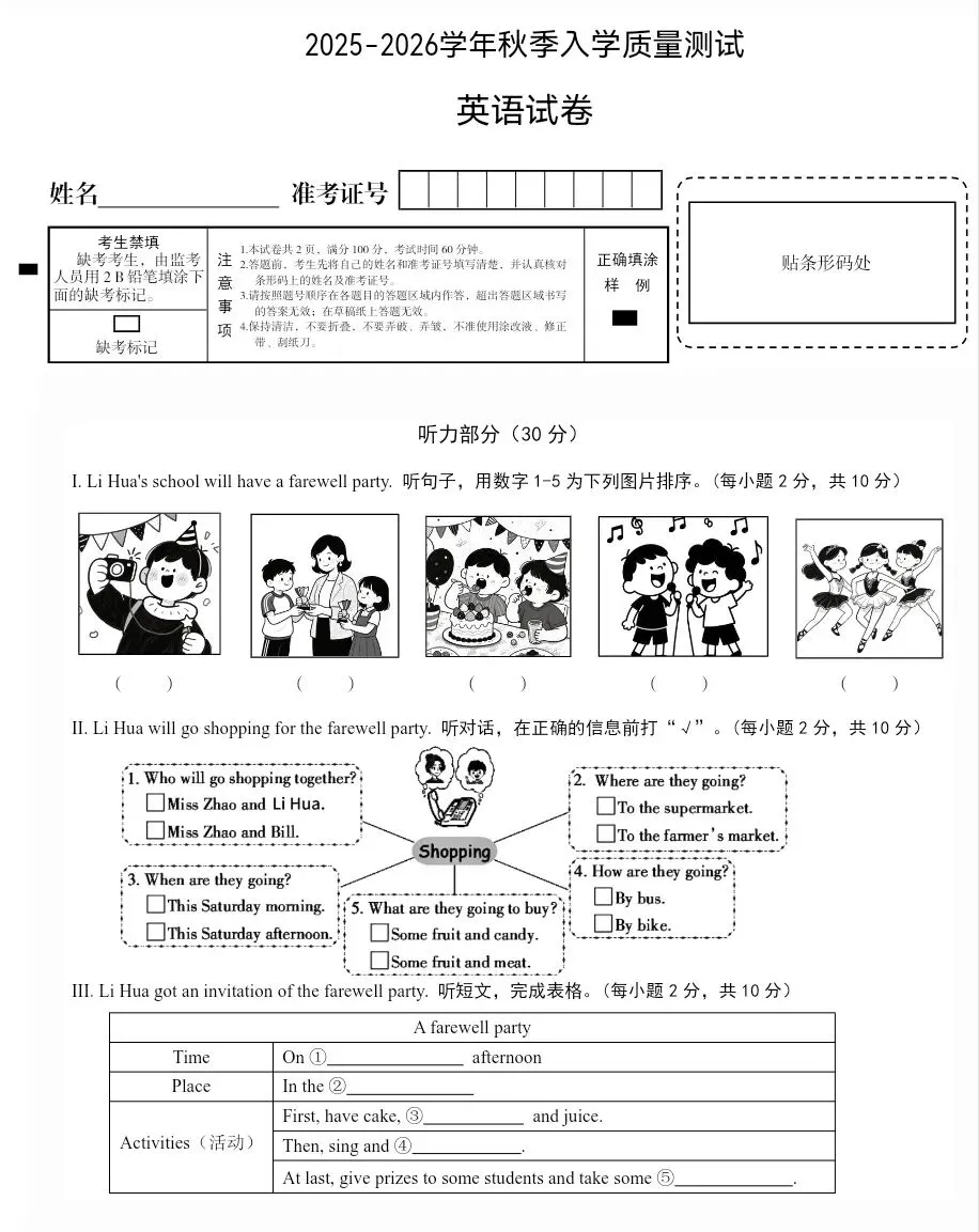 2025年太原市初一分班考试真题 语数英-第5张图片-四季读书网 2025年太原市初一分班考试真题 语数英-第5张图片-四季读书网