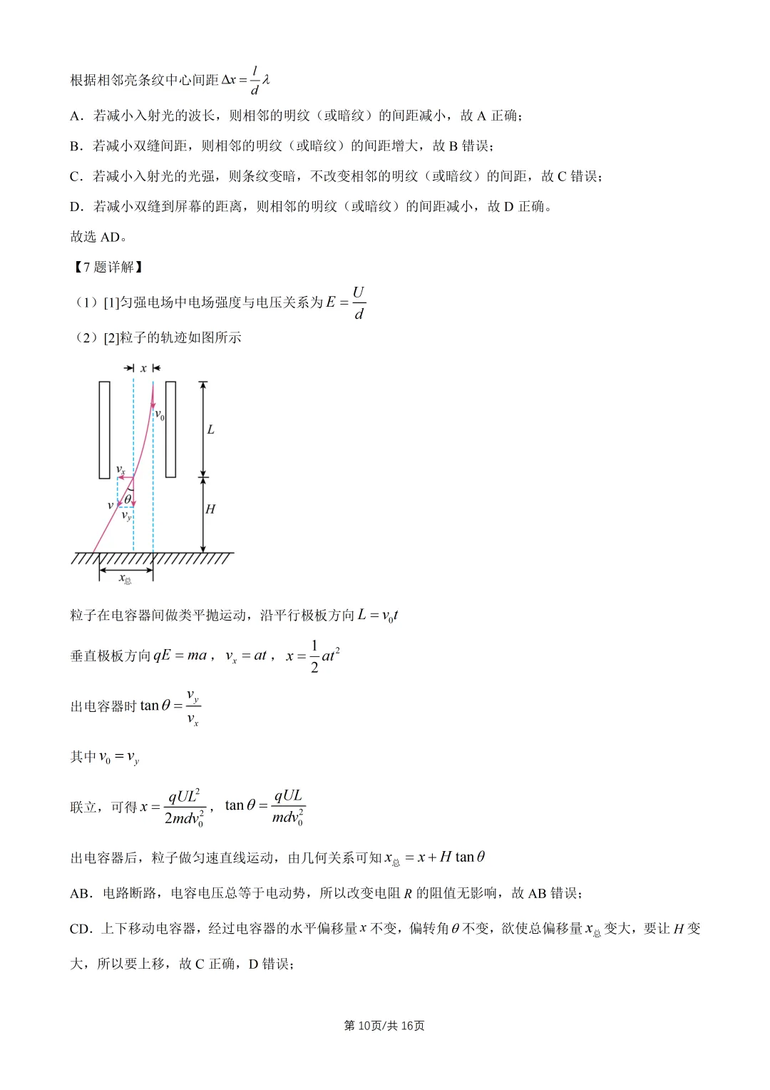 2026上海高考物理真题与答案(6月)-第10张图片-四季读书网