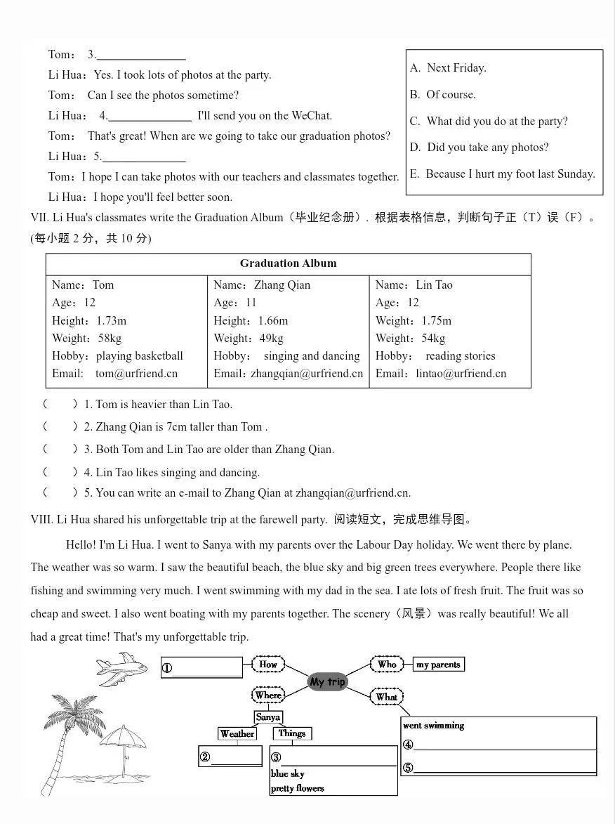 2025年太原市初一分班考试真题 语数英-第7张图片-四季读书网 2025年太原市初一分班考试真题 语数英-第7张图片-四季读书网