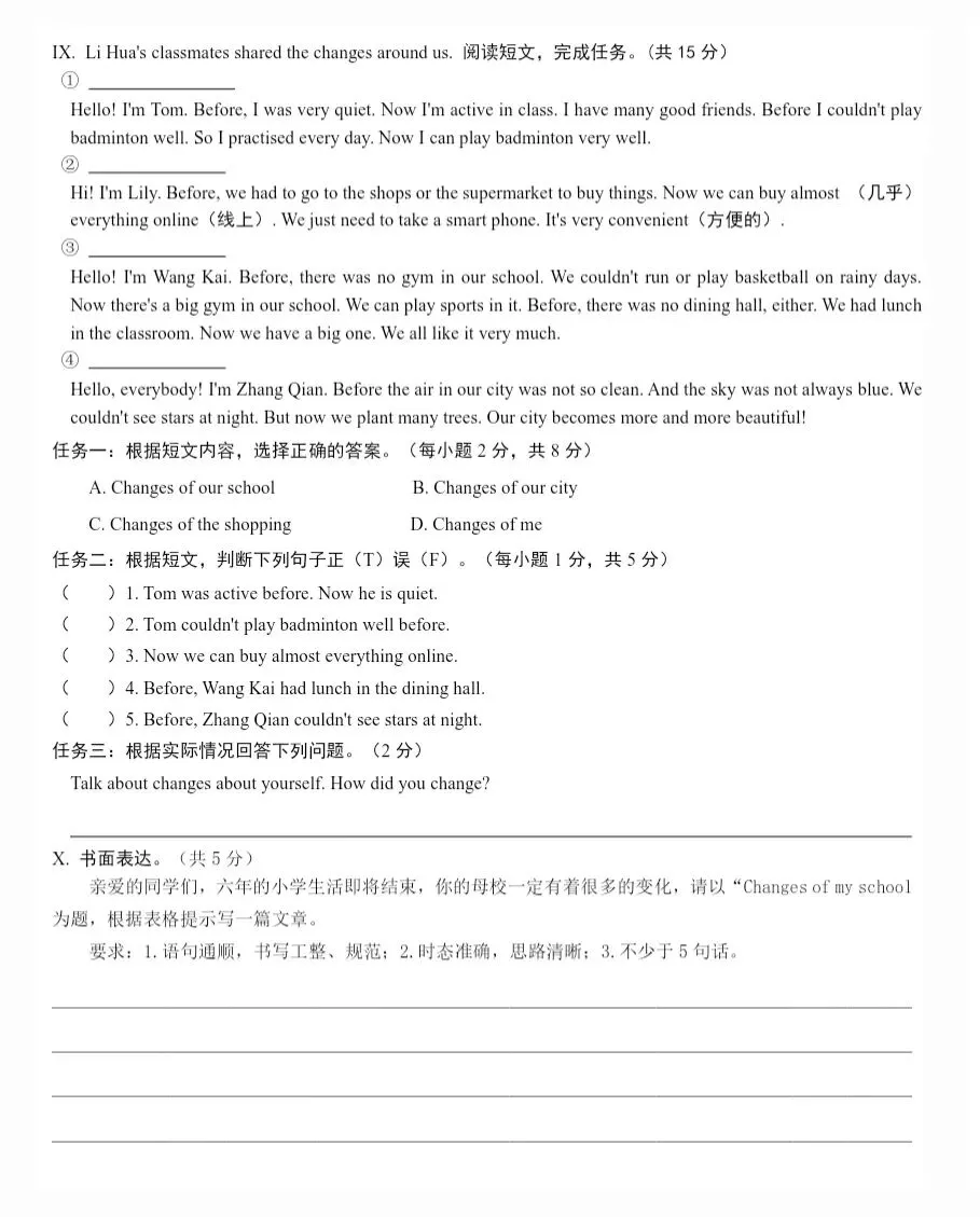 2025年太原市初一分班考试真题 语数英-第8张图片-四季读书网 2025年太原市初一分班考试真题 语数英-第8张图片-四季读书网