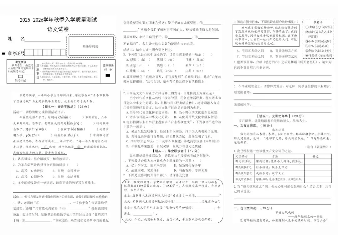 2025年太原市初一分班考试真题 语数英-第9张图片-四季读书网 2025年太原市初一分班考试真题 语数英-第9张图片-四季读书网