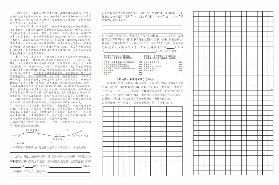 2025年太原市初一分班考试真题 语数英-第10张图片-四季读书网 2025年太原市初一分班考试真题 语数英-第10张图片-四季读书网