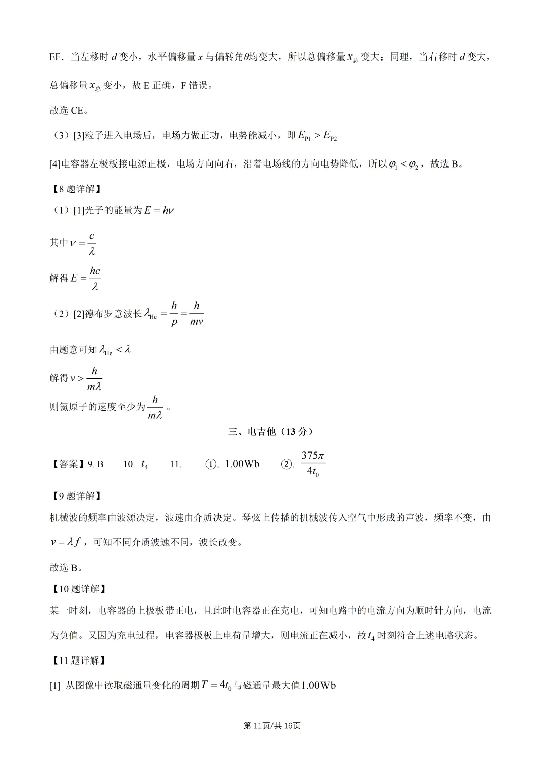 2026上海高考物理真题与答案(6月)-第11张图片-四季读书网