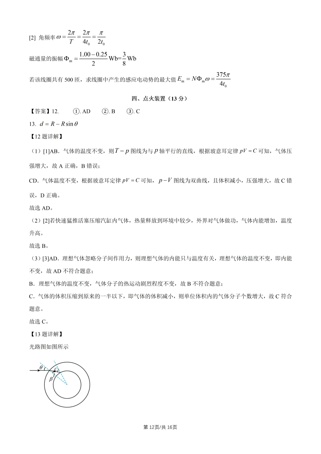 2026上海高考物理真题与答案(6月)-第12张图片-四季读书网