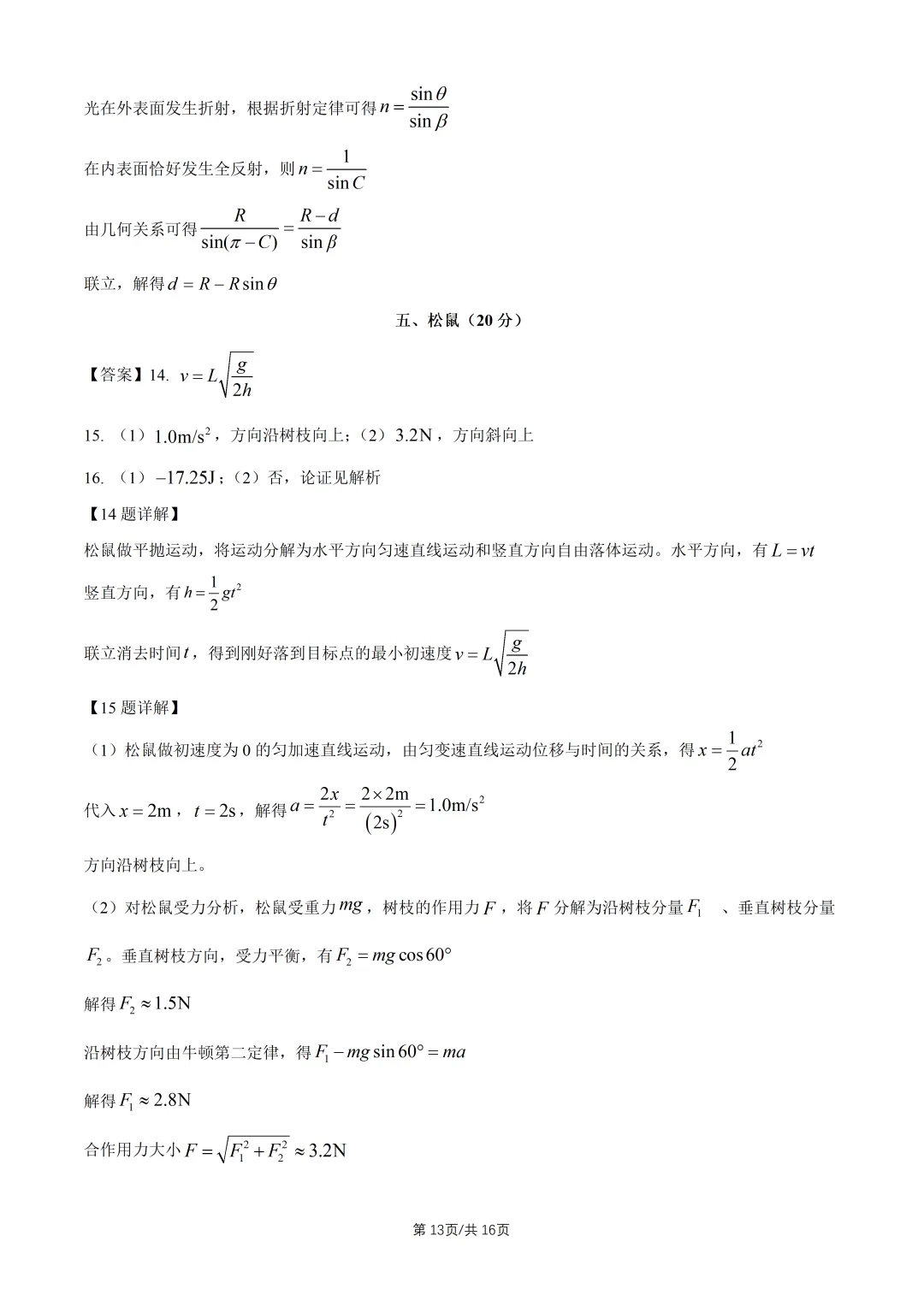 2026上海高考物理真题与答案(6月)-第13张图片-四季读书网