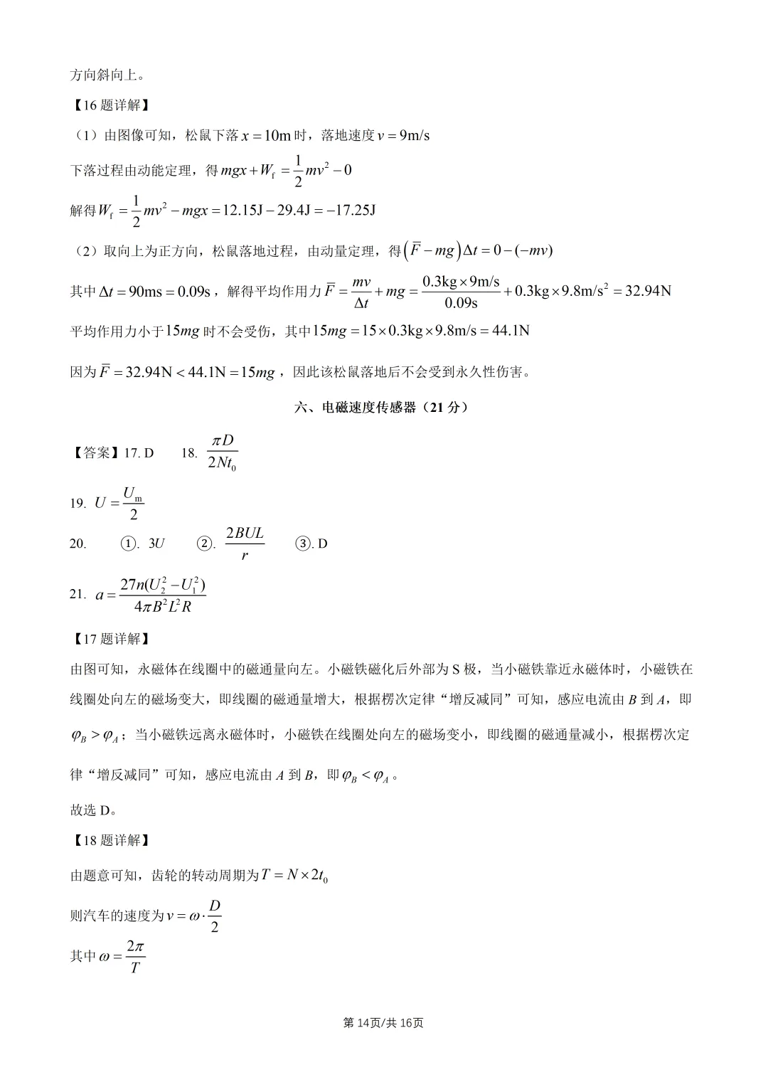2026上海高考物理真题与答案(6月)-第14张图片-四季读书网