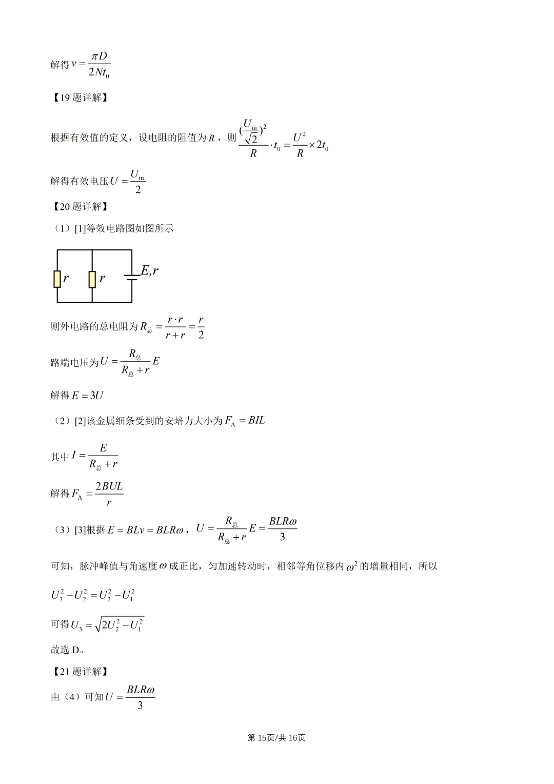 2026上海高考物理真题与答案(6月)-第15张图片-四季读书网