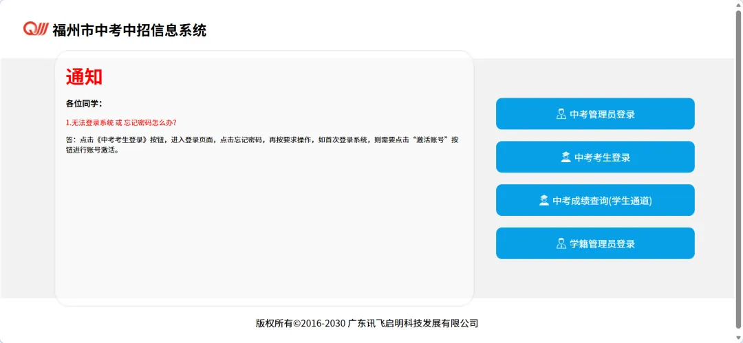 2026福州中考供需第一批志愿填报明早开始!福州市中考中招信息系统填报入口→-第3张图片-四季读书网 2026福州中考供需第一批志愿填报明早开始!福州市中考中招信息系统填报入口→-第3张图片-四季读书网
