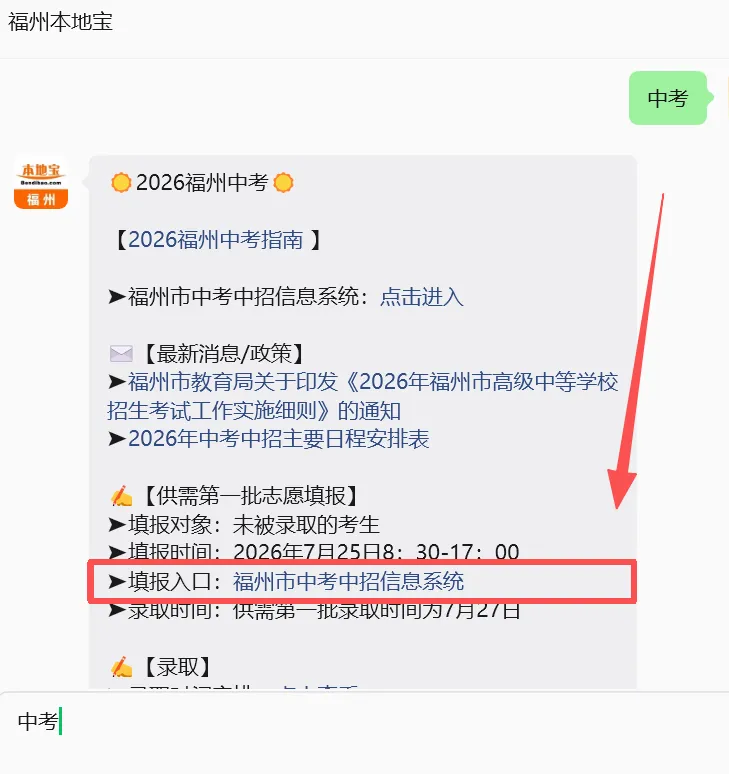2026福州中考供需第一批志愿填报明早开始!福州市中考中招信息系统填报入口→-第5张图片-四季读书网 2026福州中考供需第一批志愿填报明早开始!福州市中考中招信息系统填报入口→-第5张图片-四季读书网