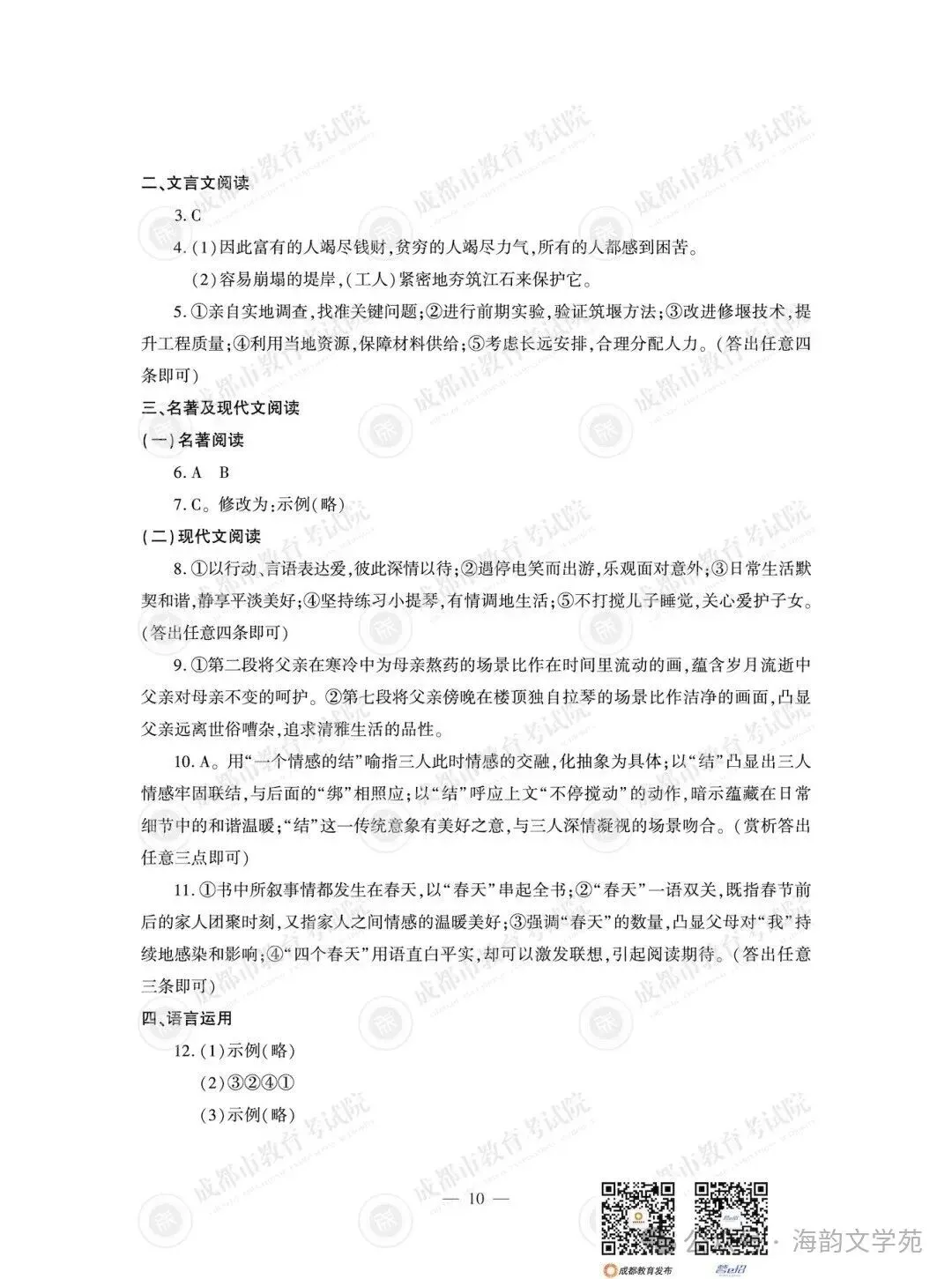 【中考真题】2026年四川省成都市中考语文试题(含答案)-第5张图片-四季读书网