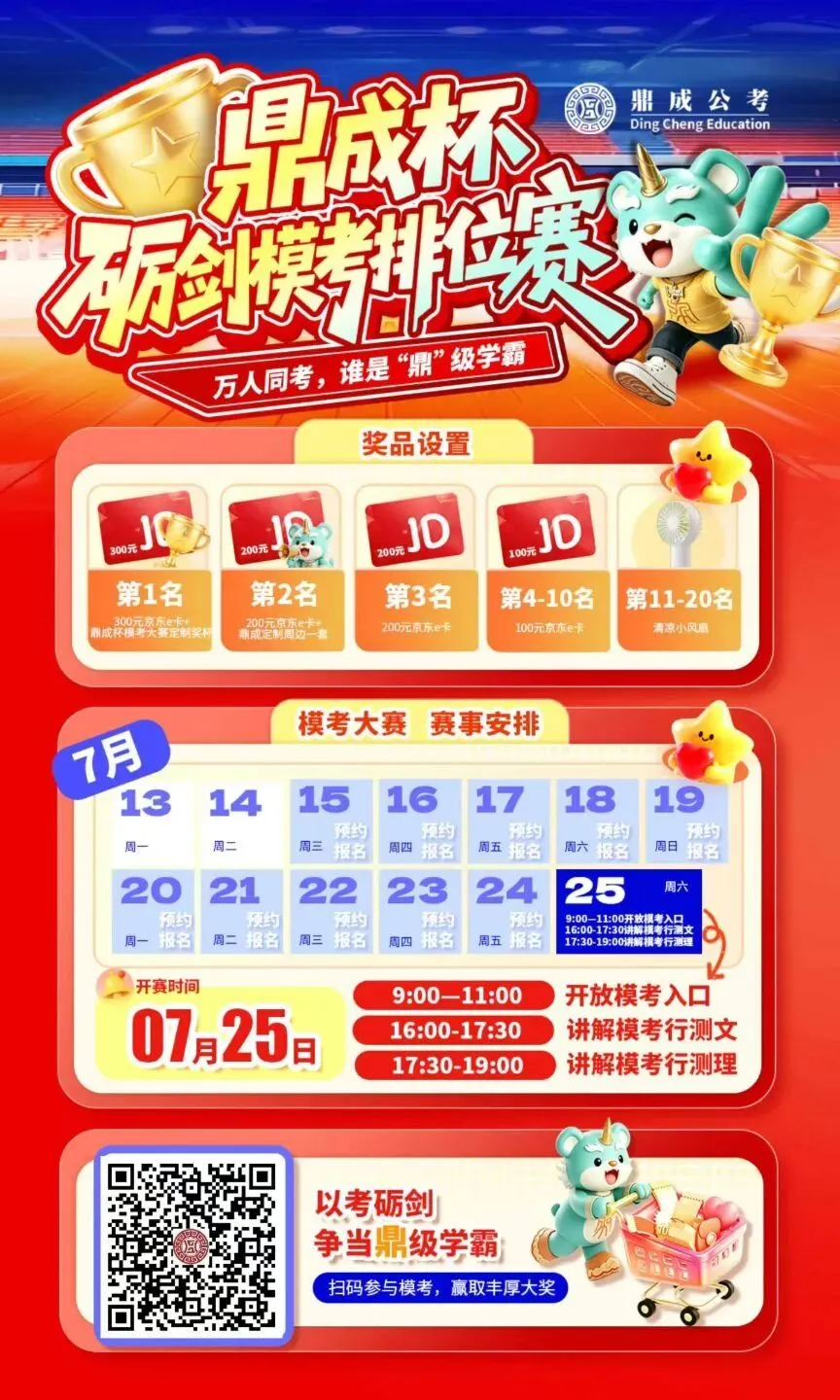 明日开考!鼎成7月线上模考大赛开启,刷题最高可获300元京东卡!!-第11张图片-四季读书网 明日开考!鼎成7月线上模考大赛开启,刷题最高可获300元京东卡!!-第11张图片-四季读书网