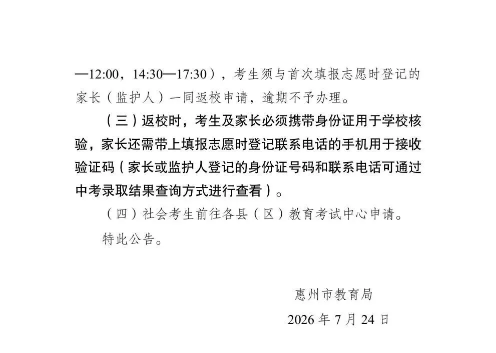 刚刚公布!惠州、韶关、清远三市中考补录结果出炉!分数线涨了吗?-第5张图片-四季读书网 刚刚公布!惠州、韶关、清远三市中考补录结果出炉!分数线涨了吗?-第5张图片-四季读书网