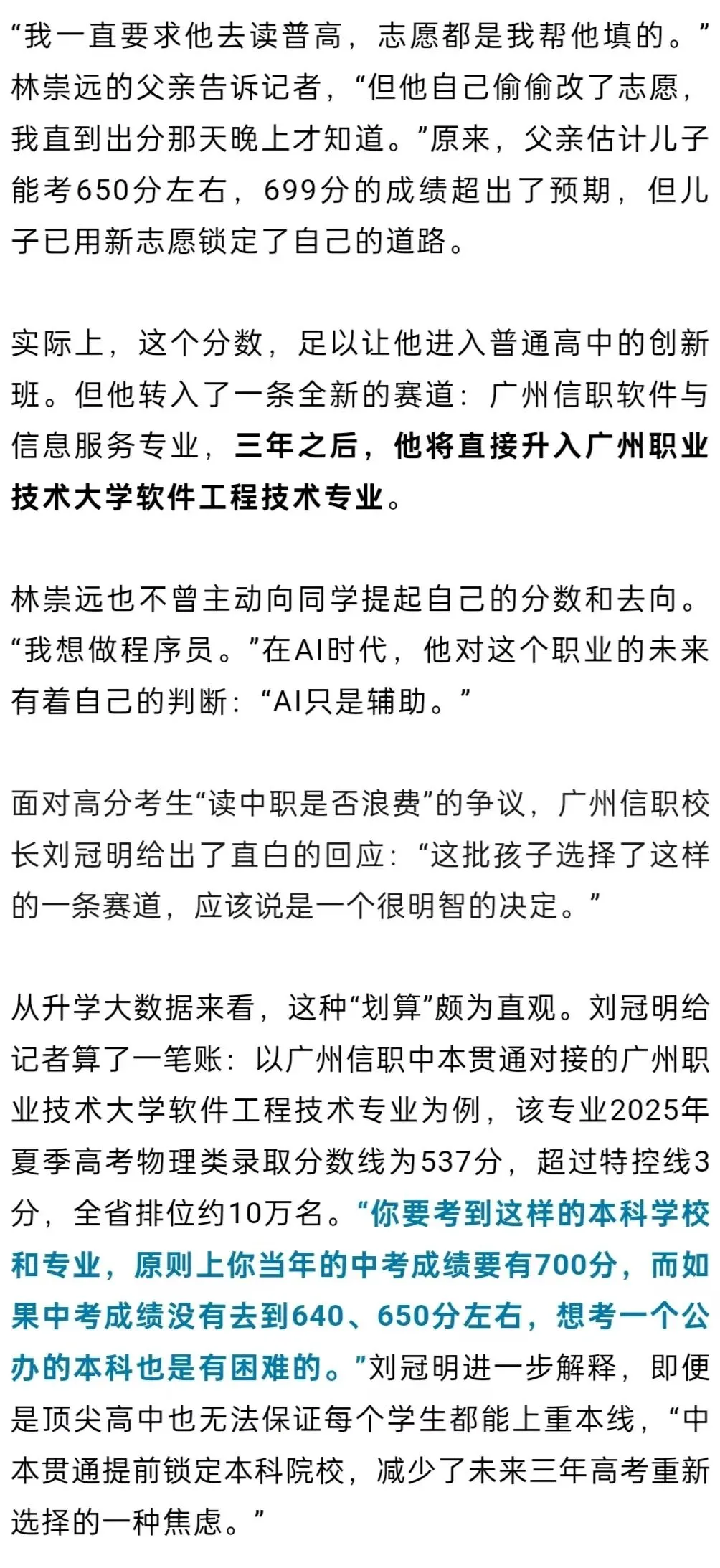 广东男生中考699分偷偷改志愿读中职,父亲出分当晚才知道,本人回应:未来想当程序员,AI时代也不怕-第2张图片-四季读书网 广东男生中考699分偷偷改志愿读中职,父亲出分当晚才知道,本人回应:未来想当程序员,AI时代也不怕-第2张图片-四季读书网