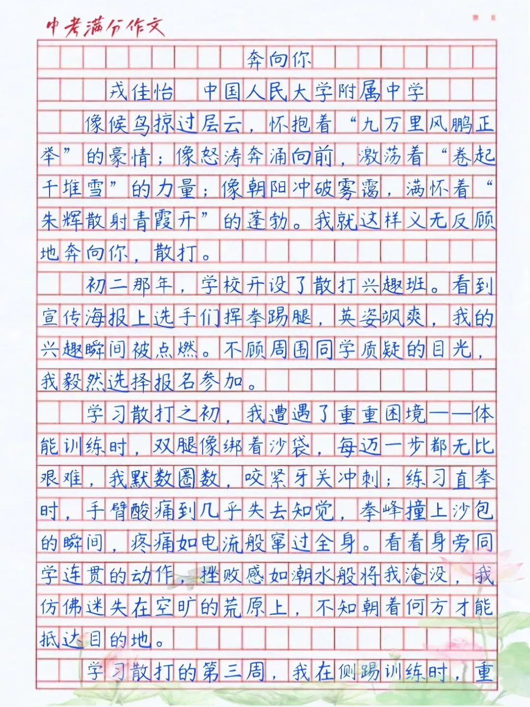 中考满分作文|成长感悟主题佳作《奔向你》考场高分解析+爆款技法-第2张图片-四季读书网 中考满分作文|成长感悟主题佳作《奔向你》考场高分解析+爆款技法-第2张图片-四季读书网