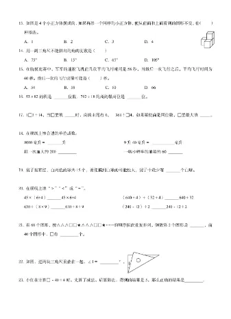 四年级(上)数学 期末重点易错真题练习,PDF电子版,可打印,可下载-第3张图片-四季读书网 四年级(上)数学 期末重点易错真题练习,PDF电子版,可打印,可下载-第3张图片-四季读书网