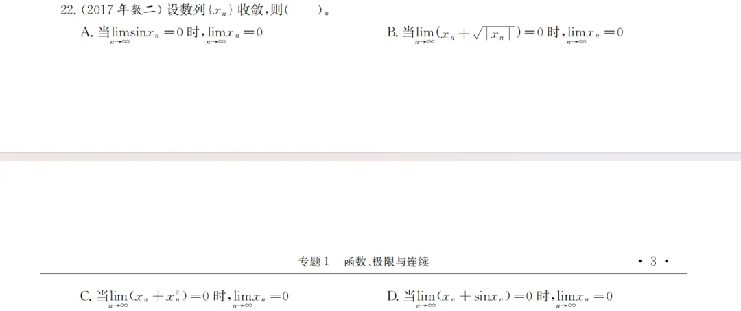 考研数学历年真题核心详解7-第1张图片-四季读书网