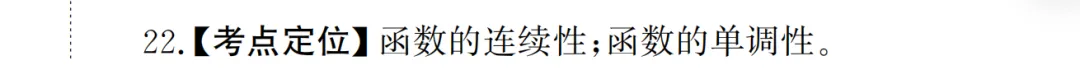 考研数学历年真题核心详解7-第2张图片-四季读书网