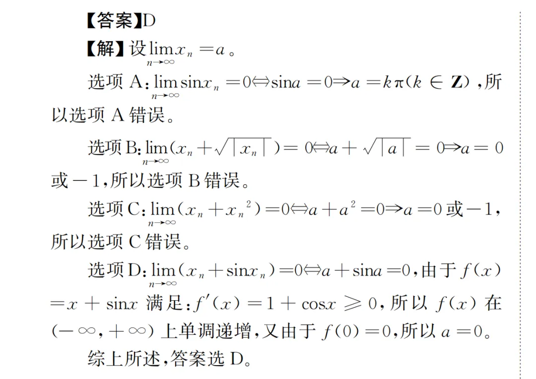 考研数学历年真题核心详解7-第3张图片-四季读书网
