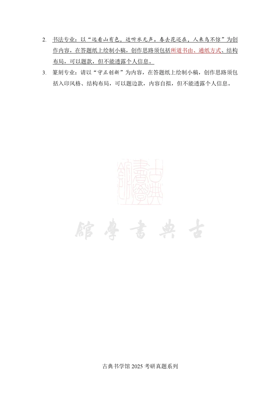 真题 | 中国艺术研究院 2026 书法考研真题(附 2025 真题)-第7张图片-四季读书网
