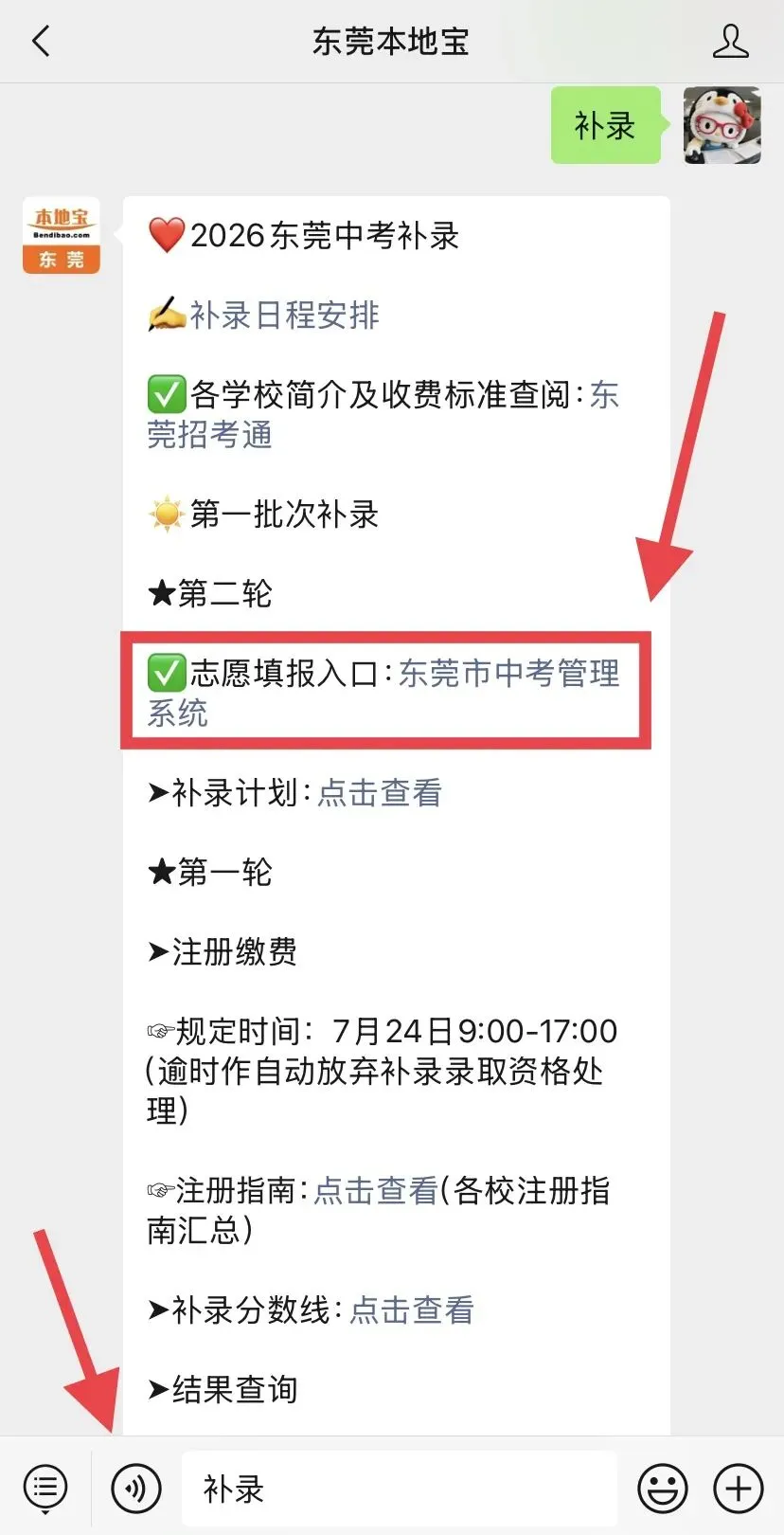2026东莞中考第一批次第二轮补录计划公布!志愿填报入口→-第6张图片-四季读书网