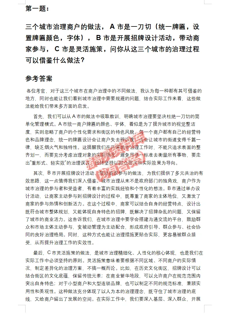 天津市考公务员面试真题及参考答案109套(到26年)-第6张图片-四季读书网